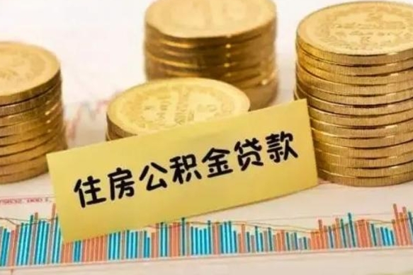 延安公积金封存取出（公积金封存后提取出来好还是不提取）